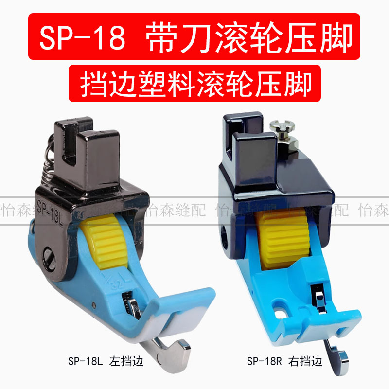 Sewing Tt - 새로운 록스티치 SP-18R 플라스틱 롤러 노루발